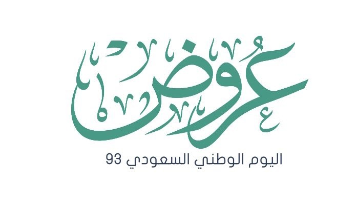 عروض اليوم الوطني 92 الخطوط السعودية