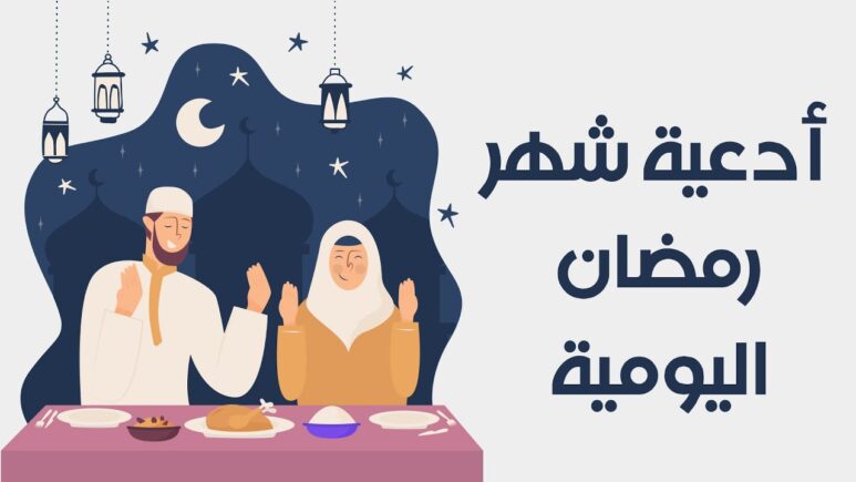 دعاء اليوم 8 رمضان 1445 دعاء اليوم الثامن في رمضان 1445